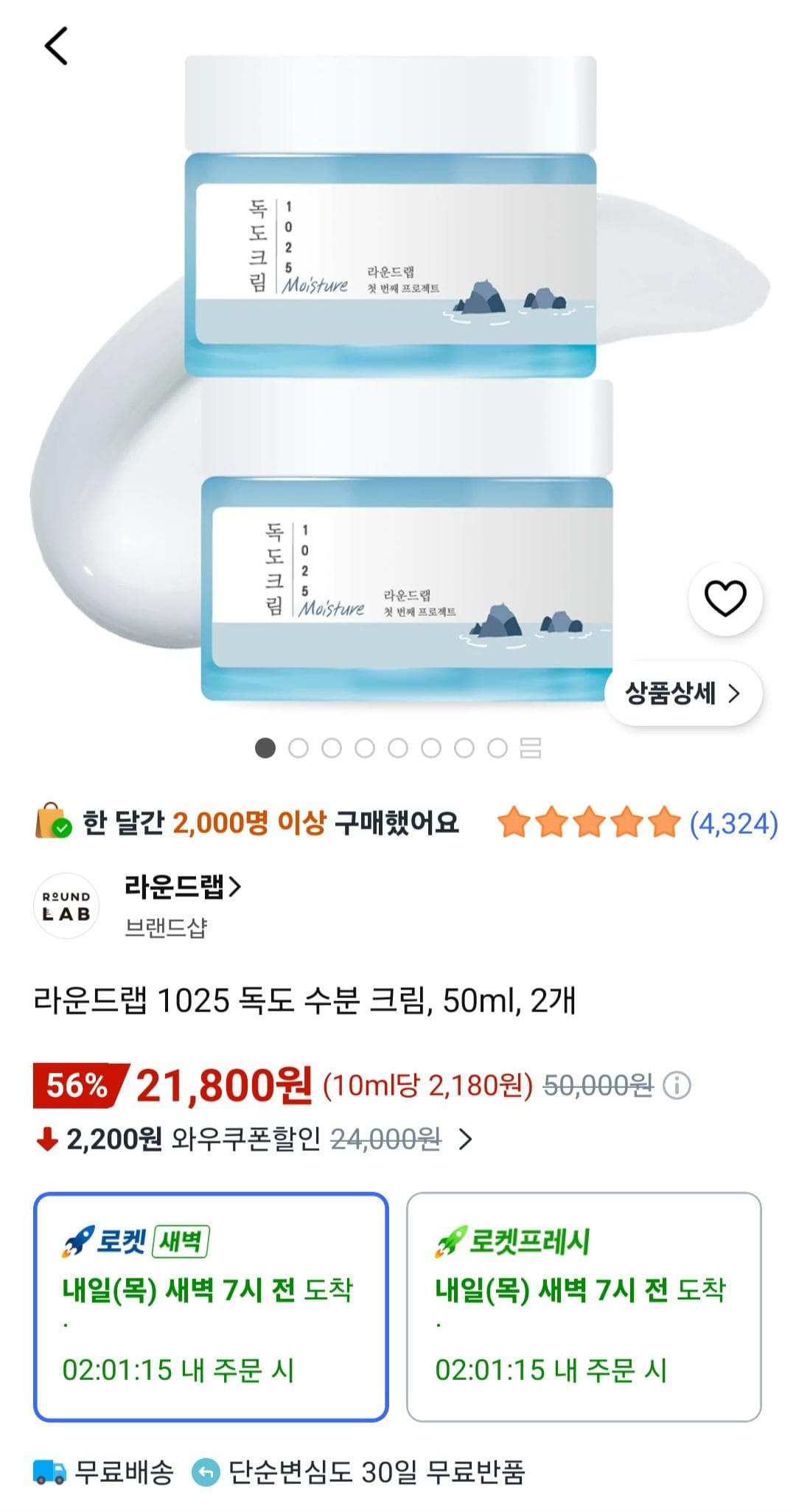 라운드랩 독도 수분 크림 50ml