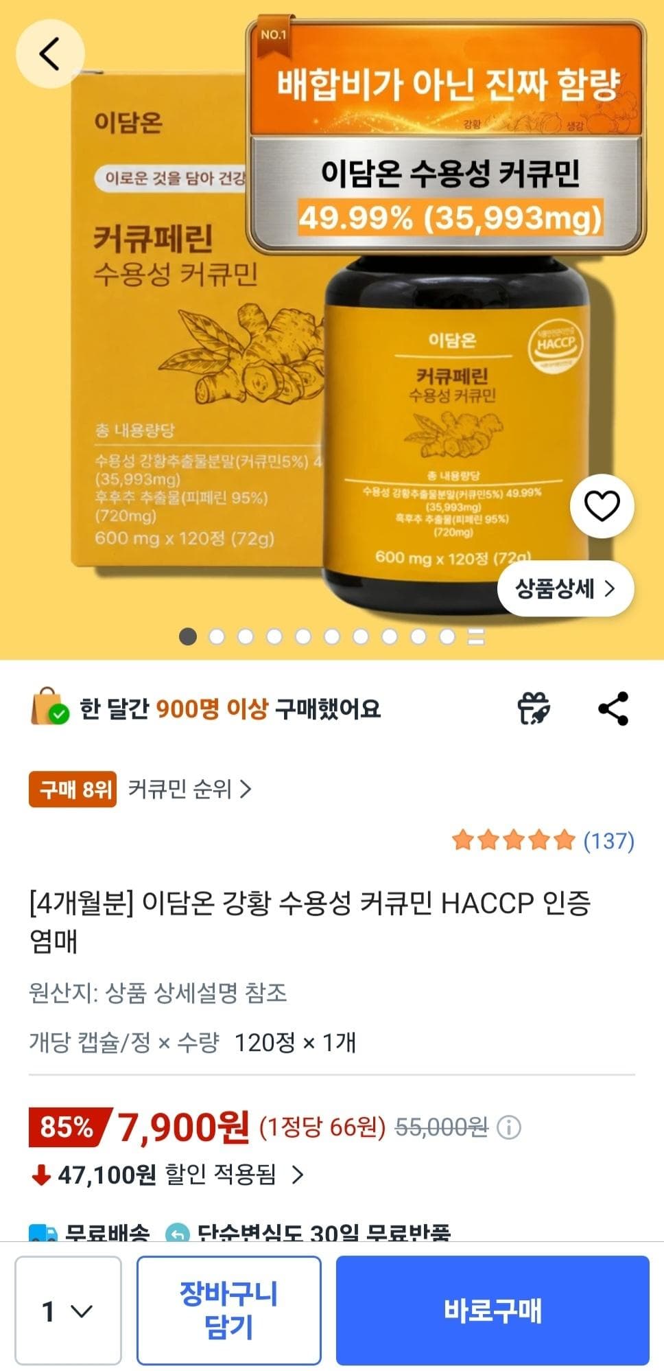 강황 수용성 커큐민 120정