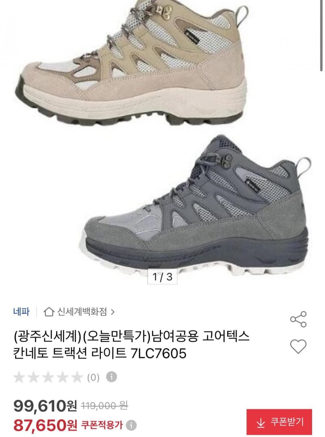 네파 칸네토 트레킹화