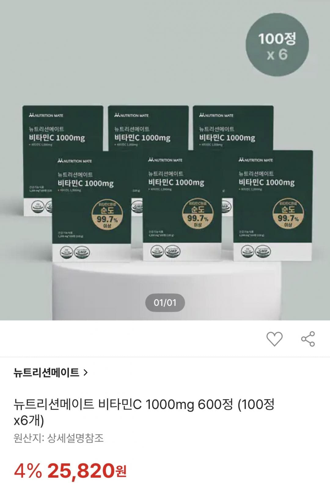 뉴트리션메이트 비타민C 600정