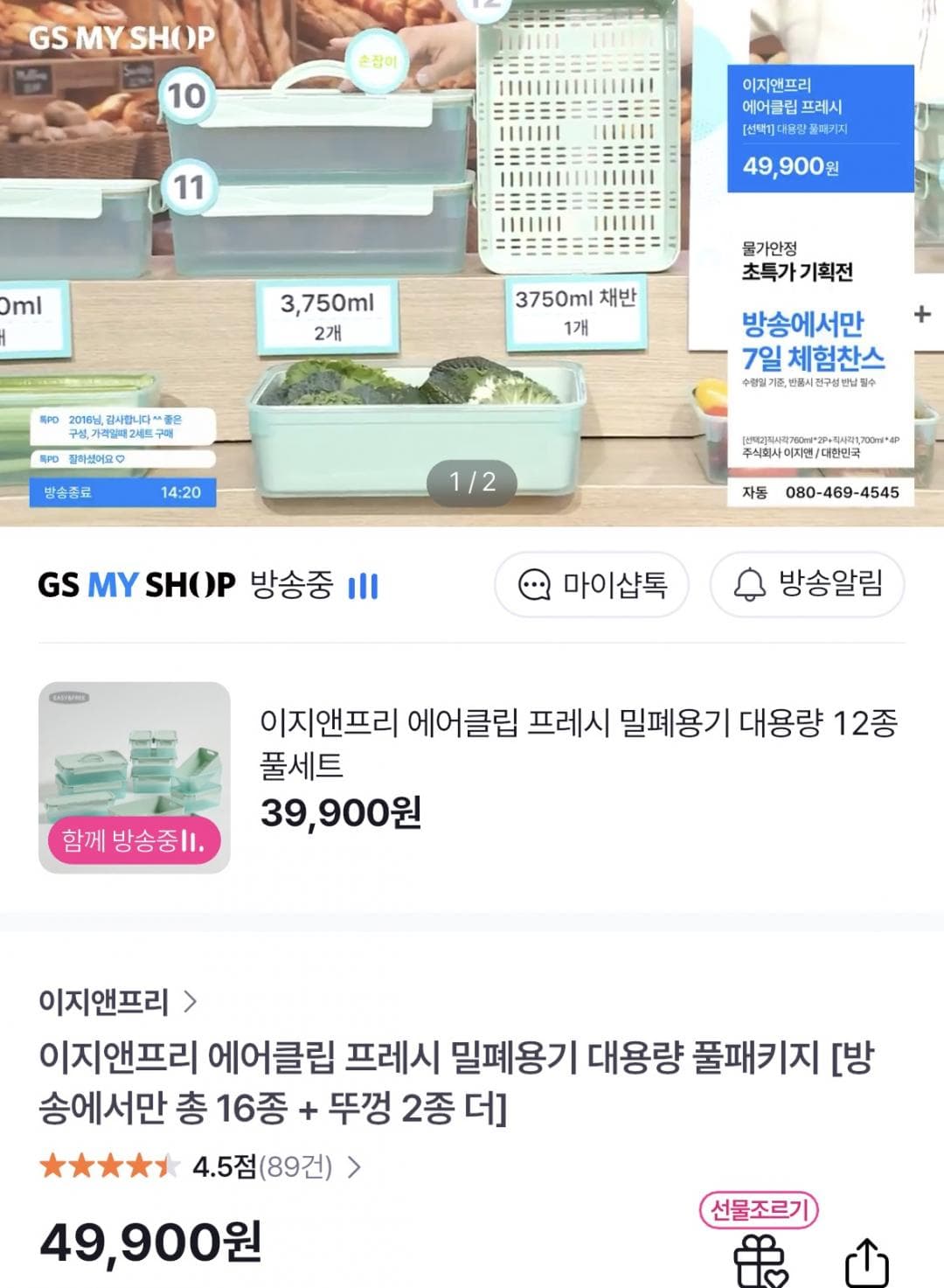에어클립 밀폐용기 16종 세트
