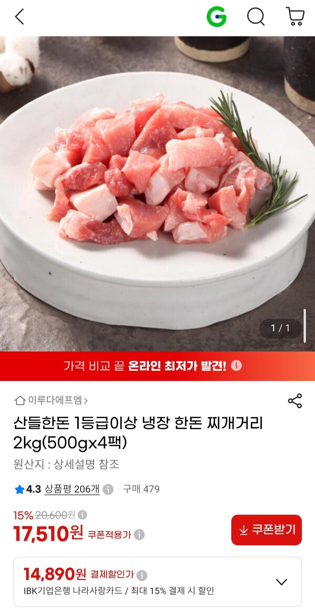 산들한돈 한돈 찌개거리 2kg