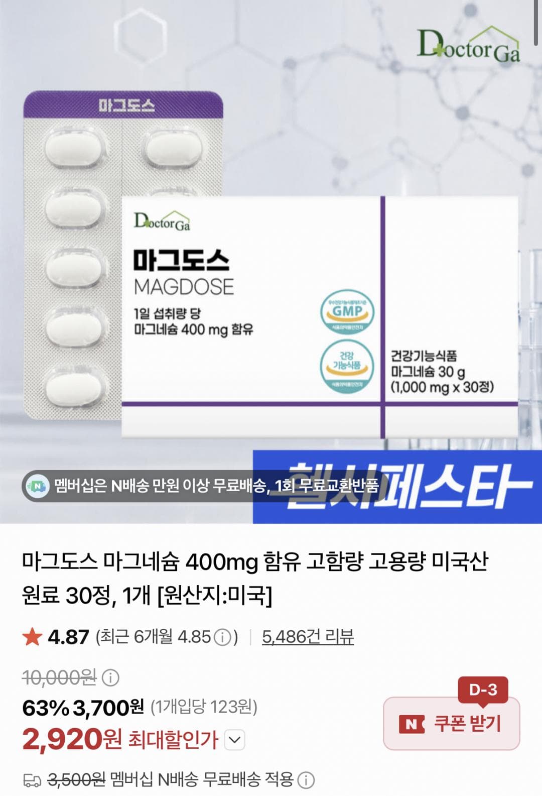 마그도스 마그네슘 400mg