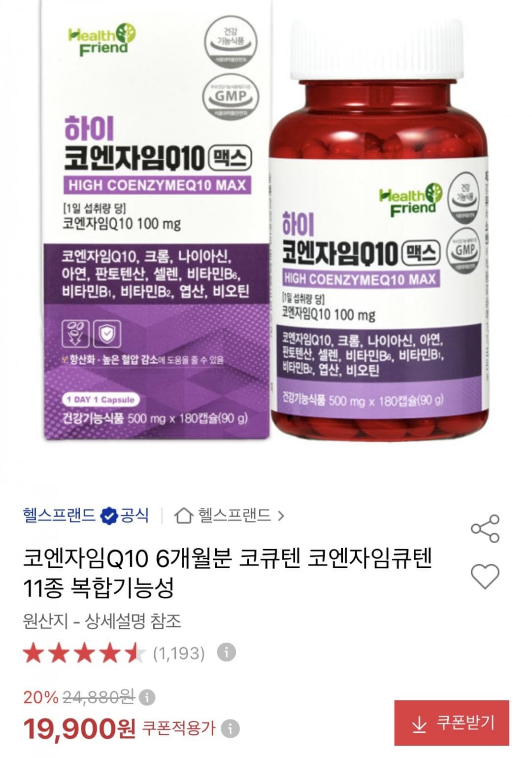 하이 코엔자임Q10 맥스