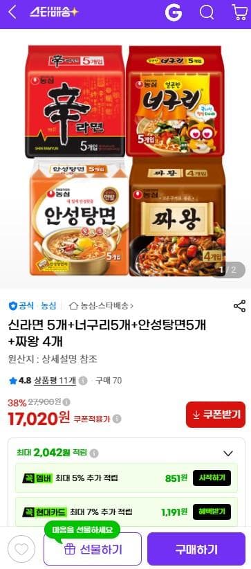 농심 라면 혼합 세트 19개