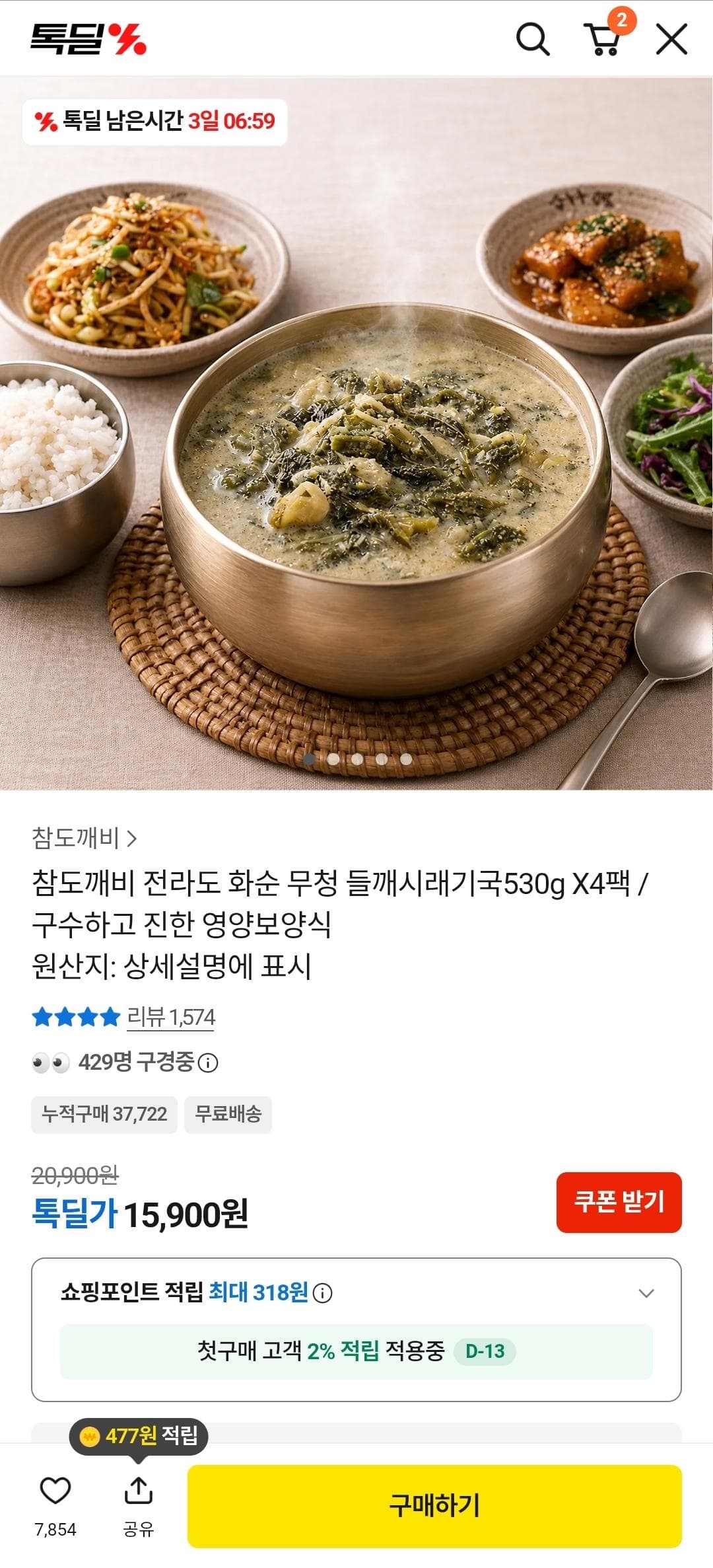 화순 무청 들깨시래기국 4팩