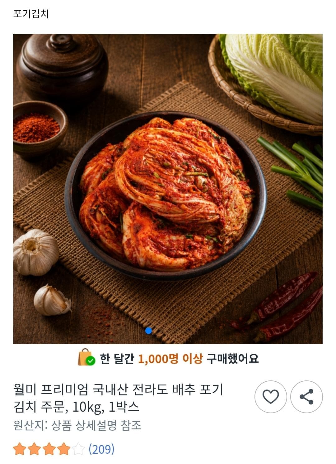 월미 김치 10kg