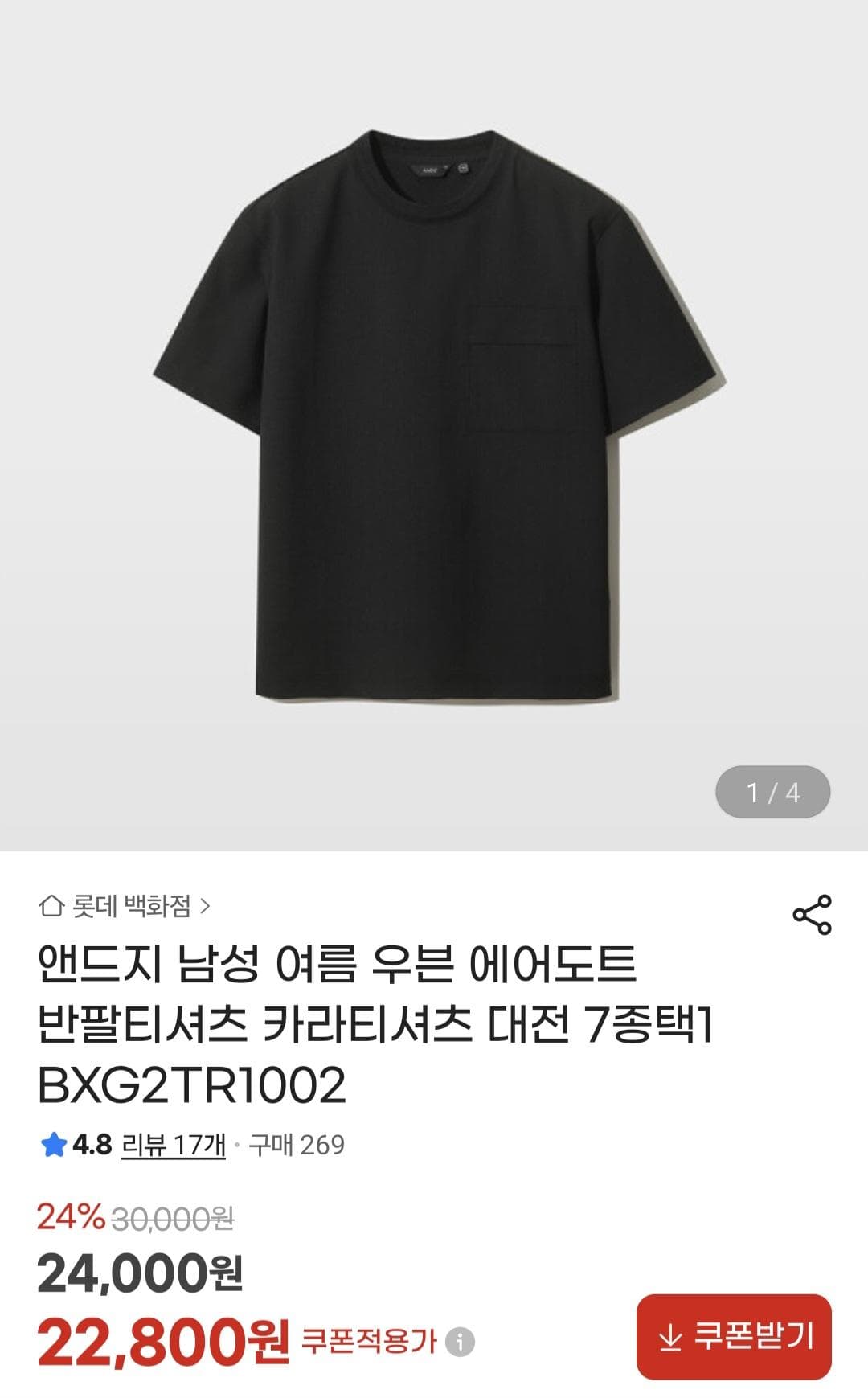 앤드지 우븐 에어도트 반팔티