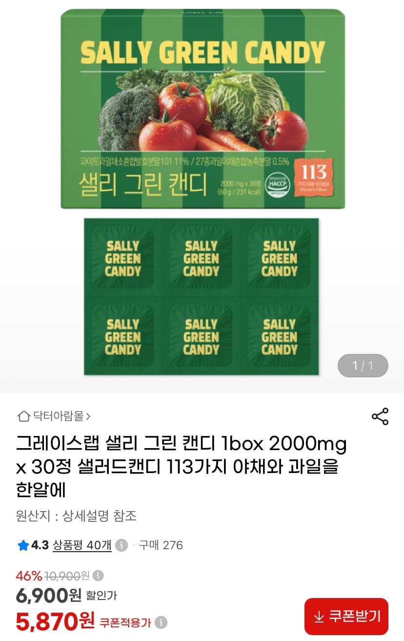 샐리 야채과일 그린캔디 30정