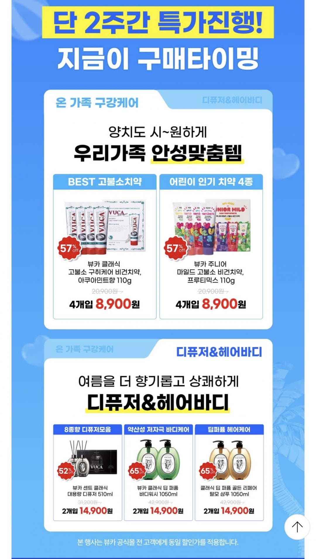 뷰카 고불소 비건치약 4개
