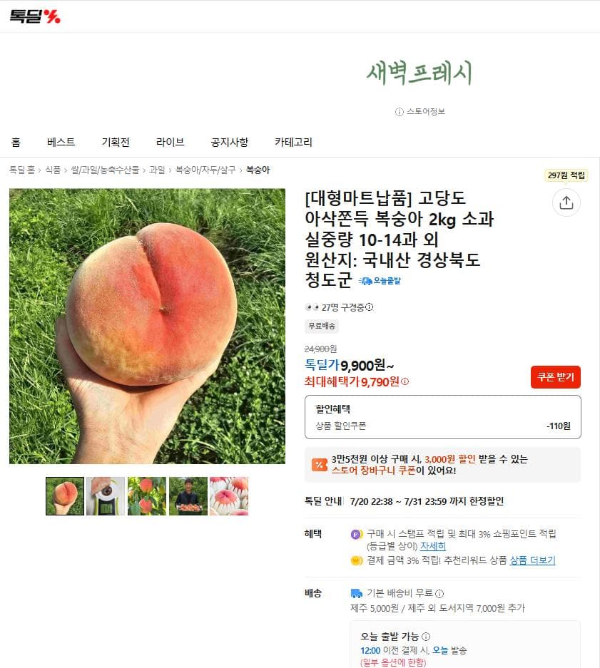 고당도 복숭아 2kg
