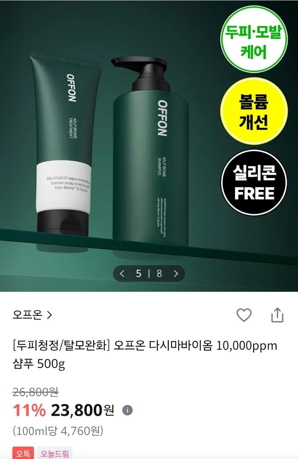 오프온 뿌리볼륨 탈모완화 샴푸