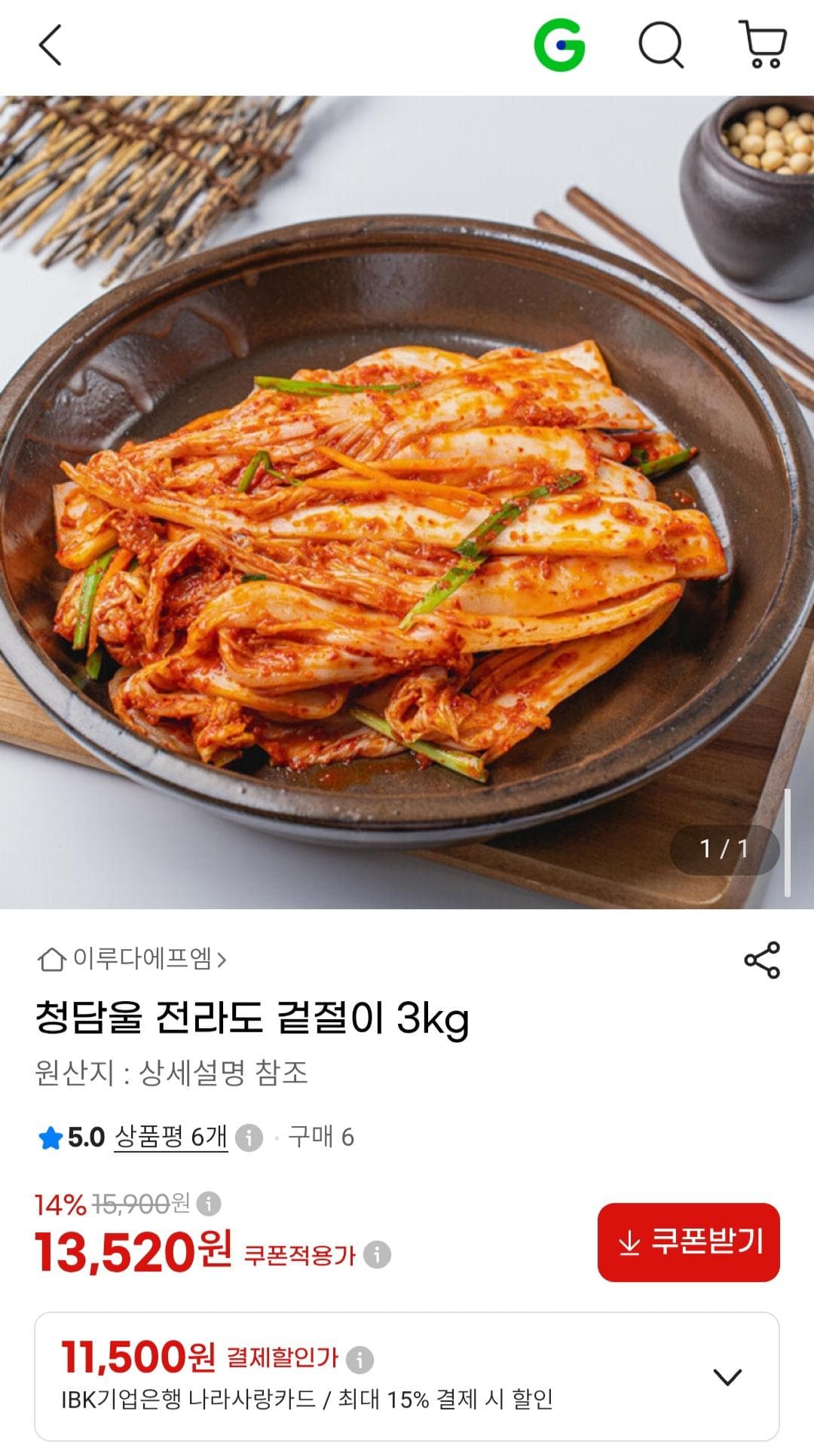 청담울 전라도 겉절이 3kg