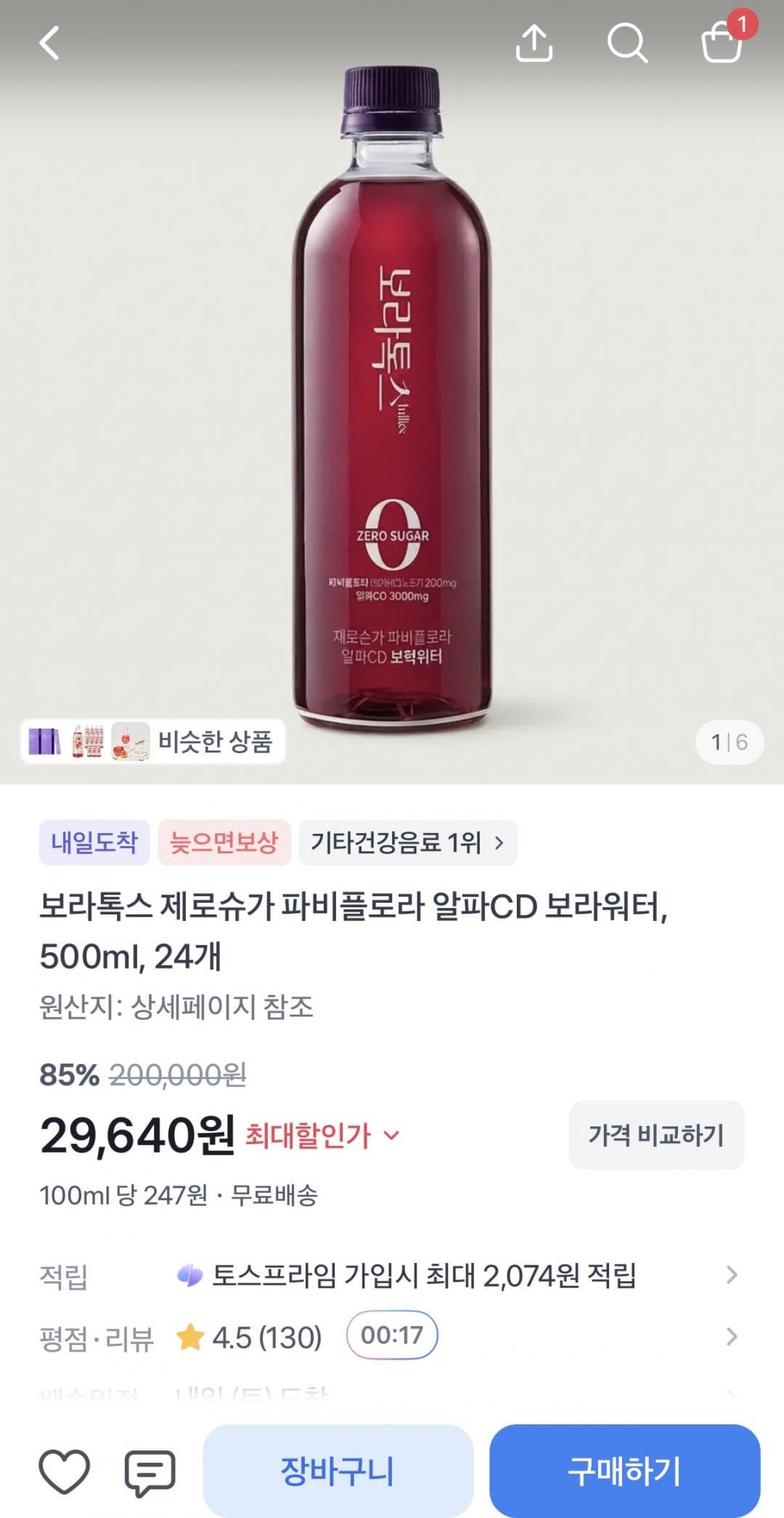 보라톡스 보라워터 24병