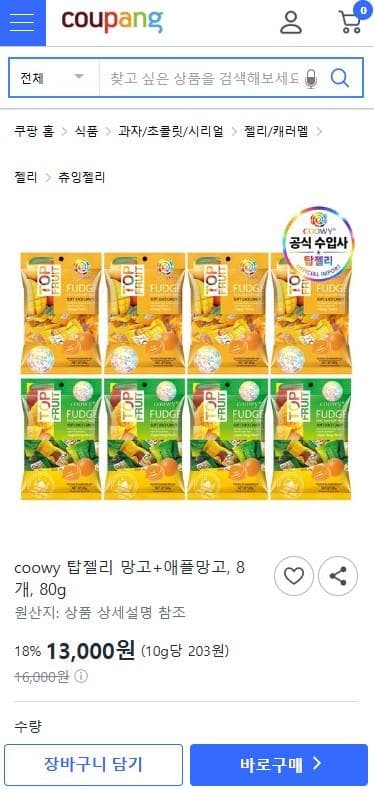 젤리 망고+애플망고 8개