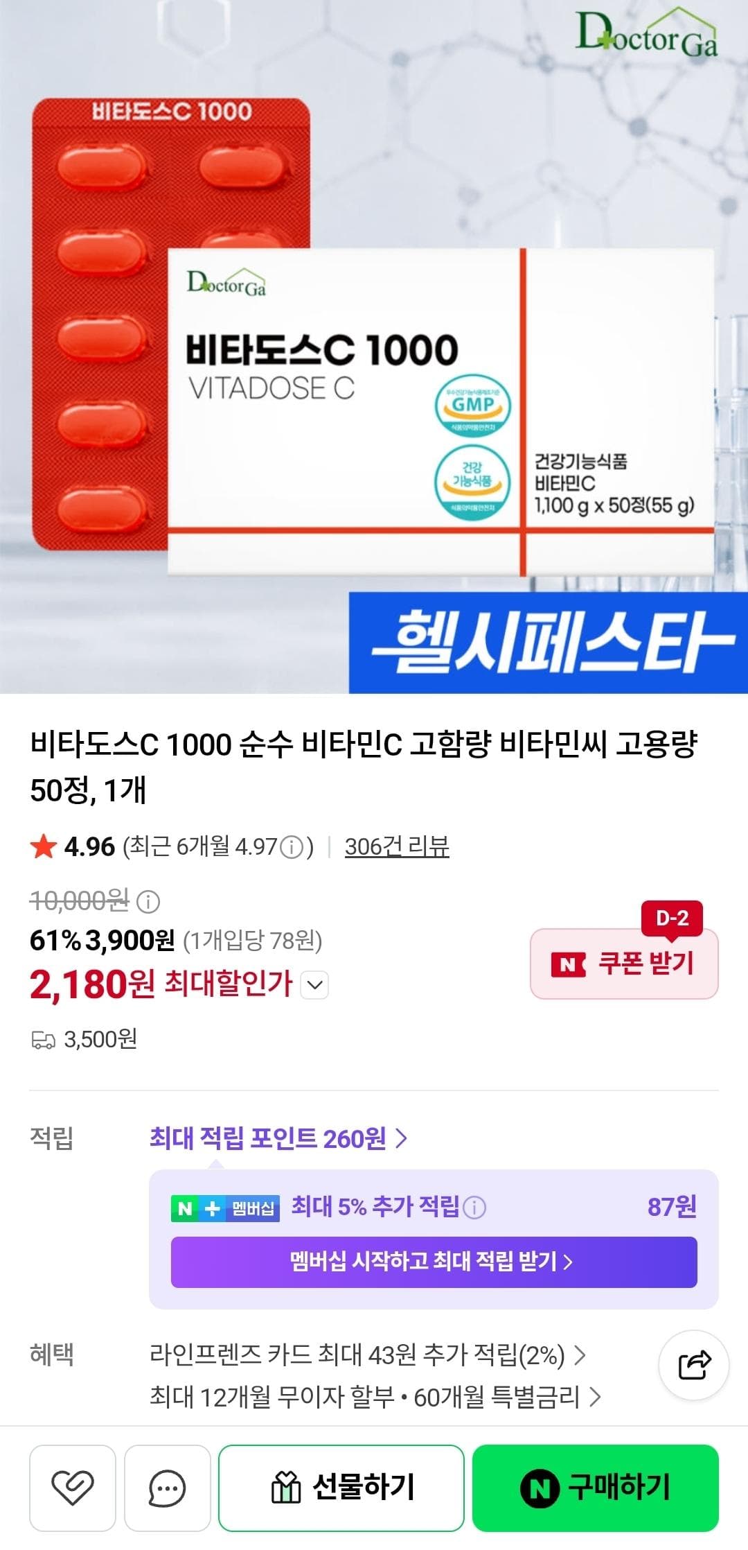 비타도스C 1000 비타민C 50정