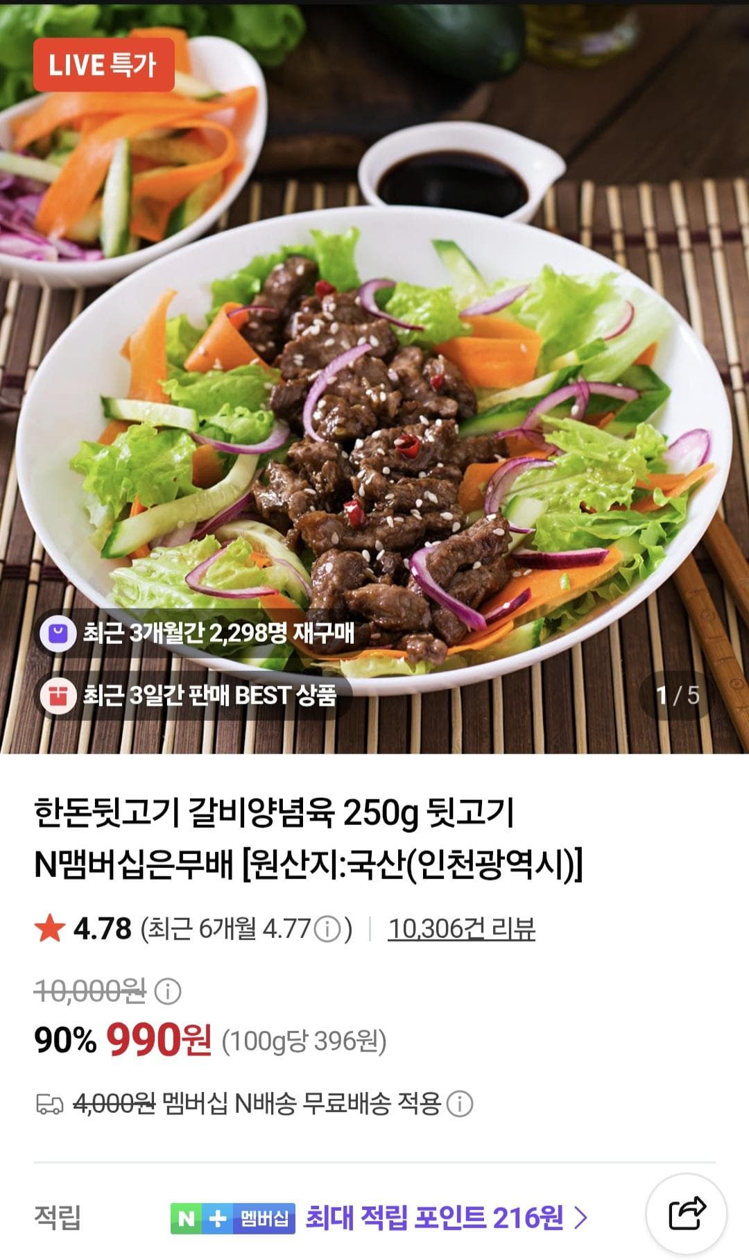 한돈 뒷고기 갈비양념육