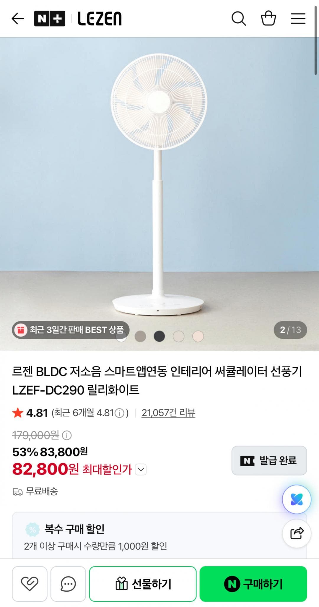 르젠 BLDC 선풍기 LZEF-DC290