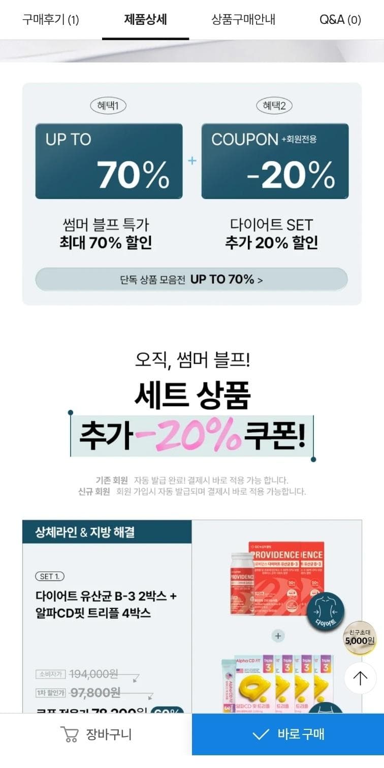 녹십자웰빙 썸머블프 다이어트 패키지