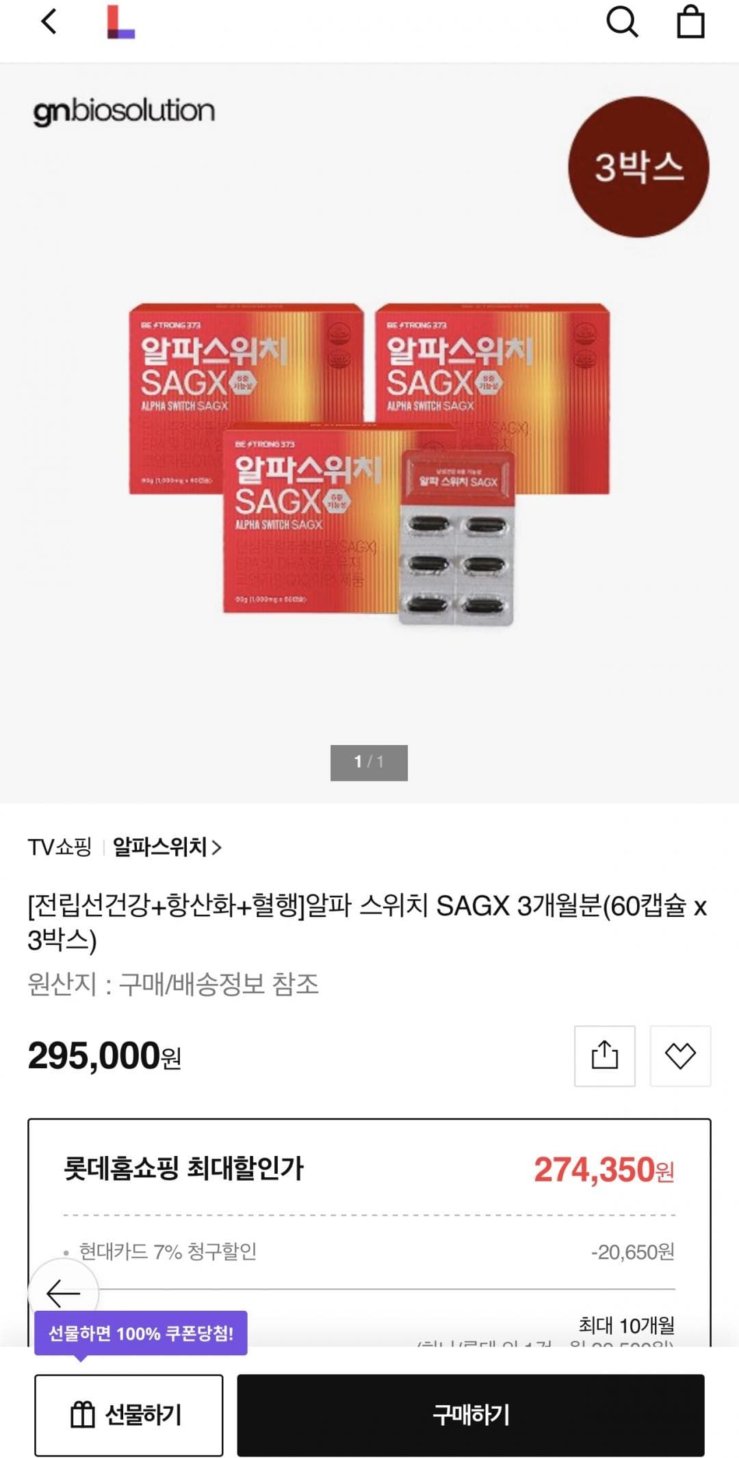 알파 스위치 SAGX 60캡슐