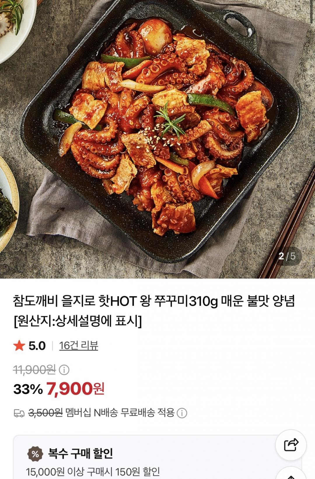 을지로 왕 쭈꾸미 310g 2팩