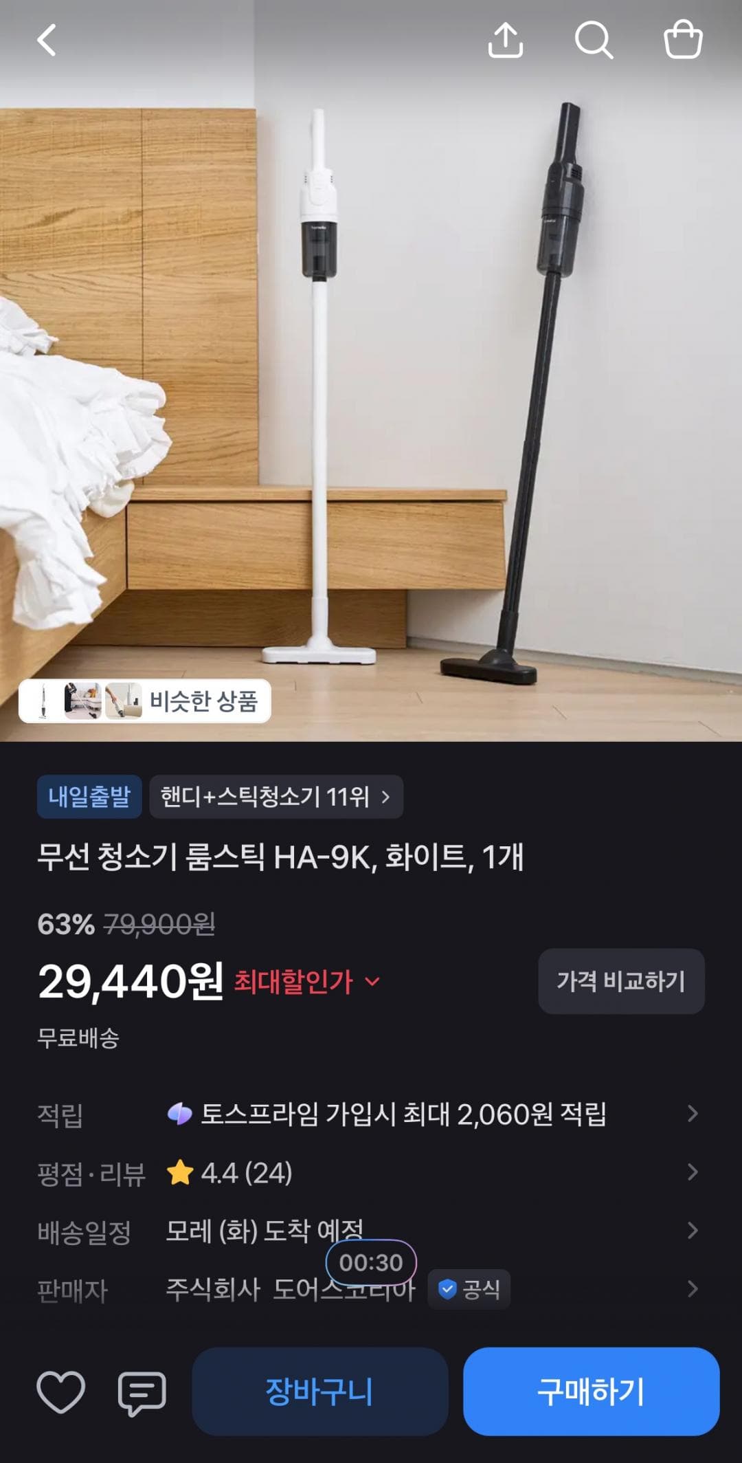 룸스틱 HA-9K 무선청소기