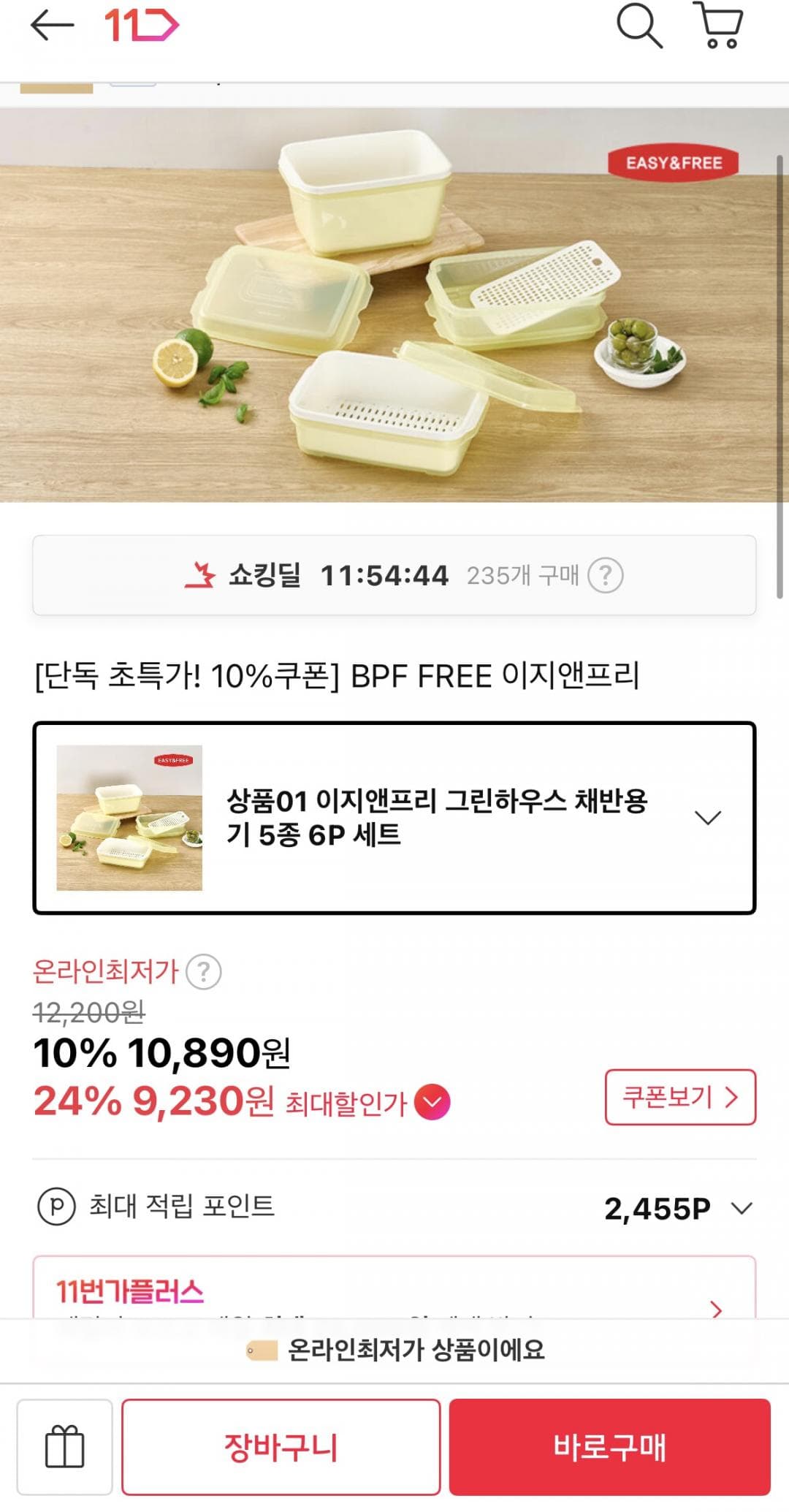 이지앤프리 그린하우스 채반용기 6P