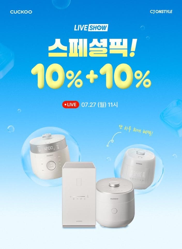 쿠쿠 사일런스 오브제 밥솥