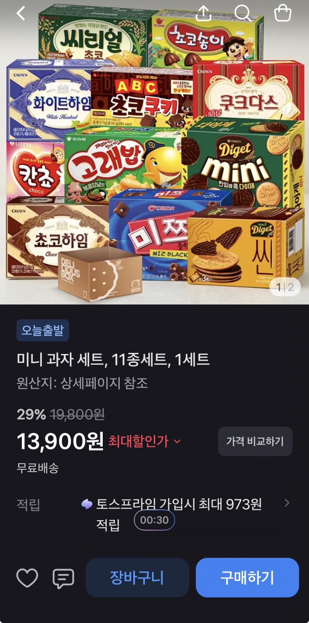 미니과자 세트 11종