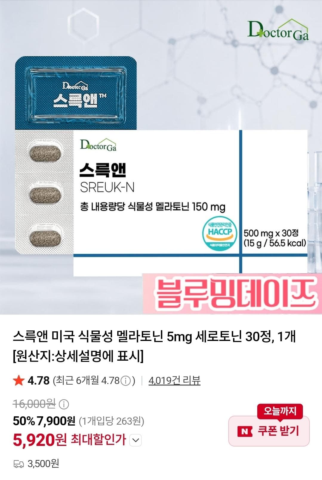 스륵앤 멜라토닌 30정