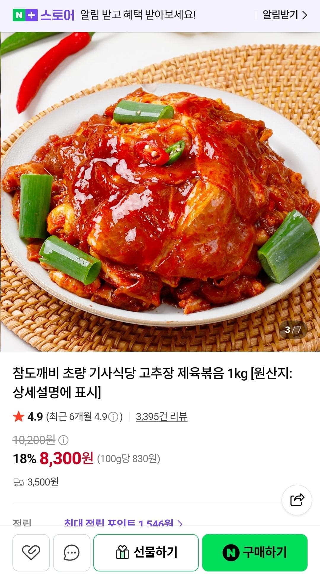 기사식당 고추장 제육볶음 1kg