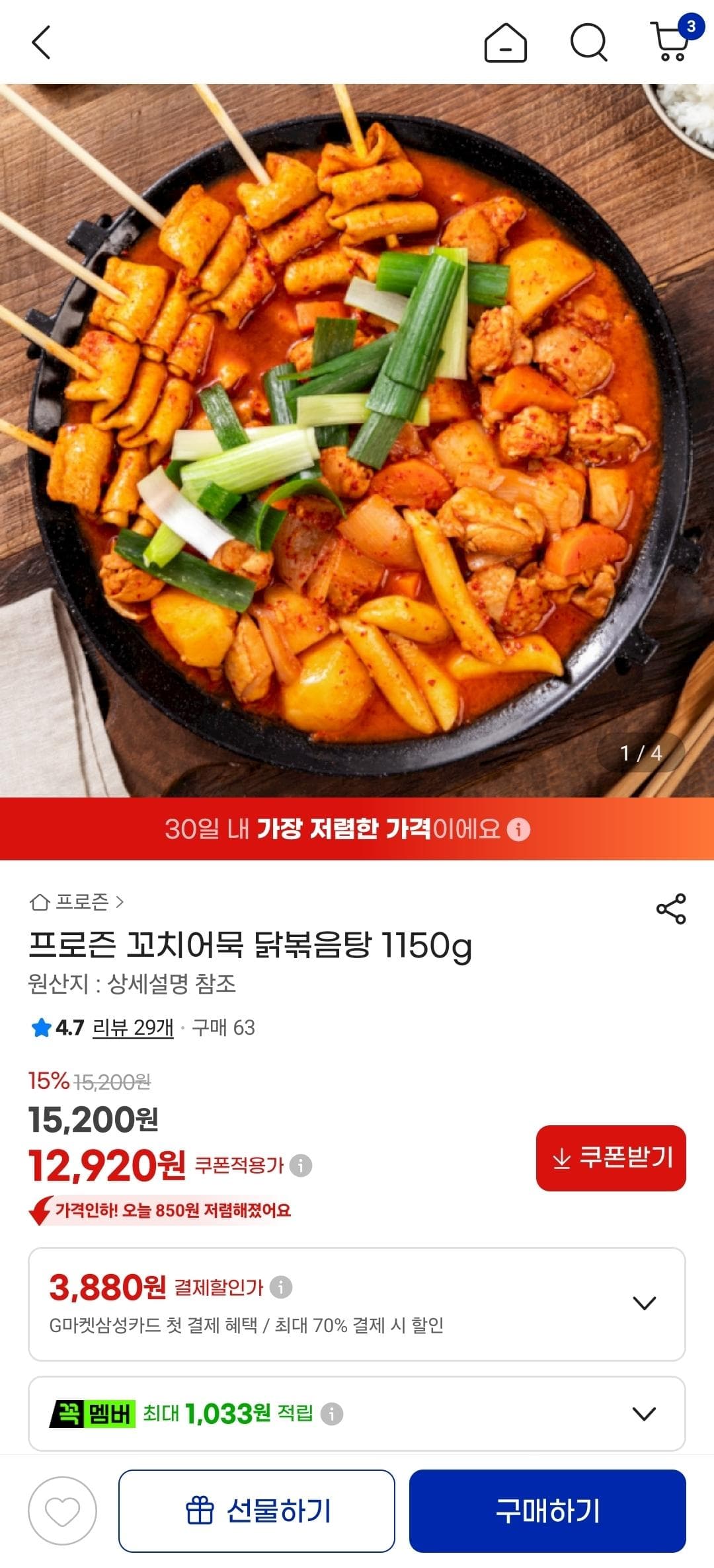 꼬치어묵 닭볶음탕 1150g