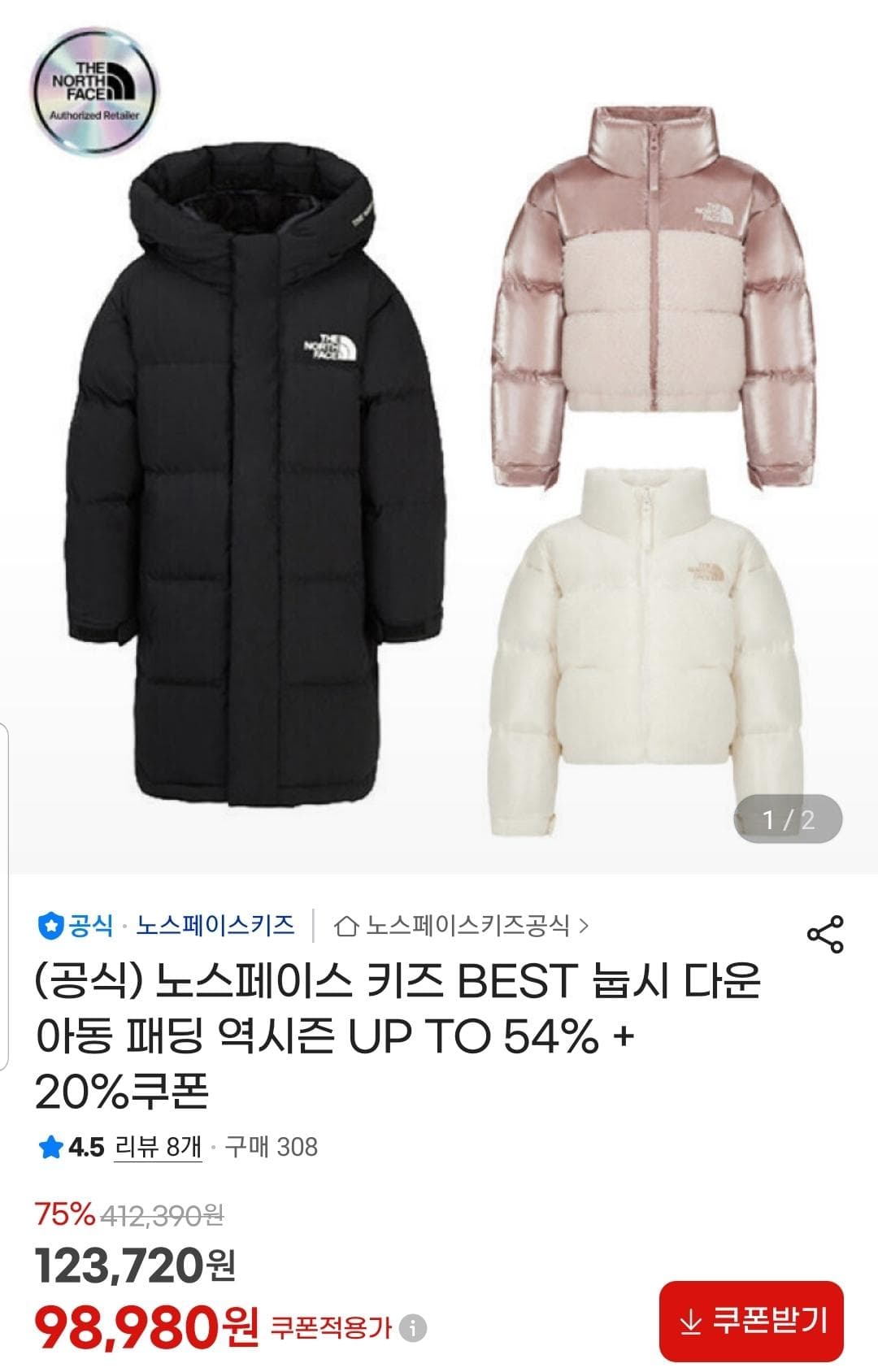 노스페이스 키즈 눕시 다운