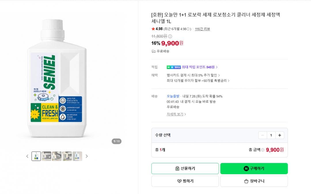 세니엘 로보락 세제 1L 1+1