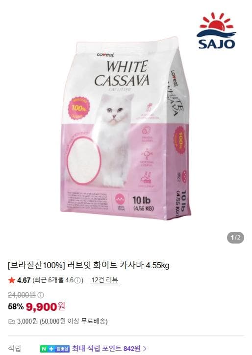 사조 러브잇 카사바 4.55kg