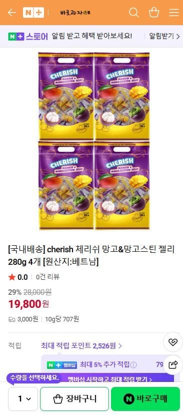 체리쉬 망고&망고스틴 젤리