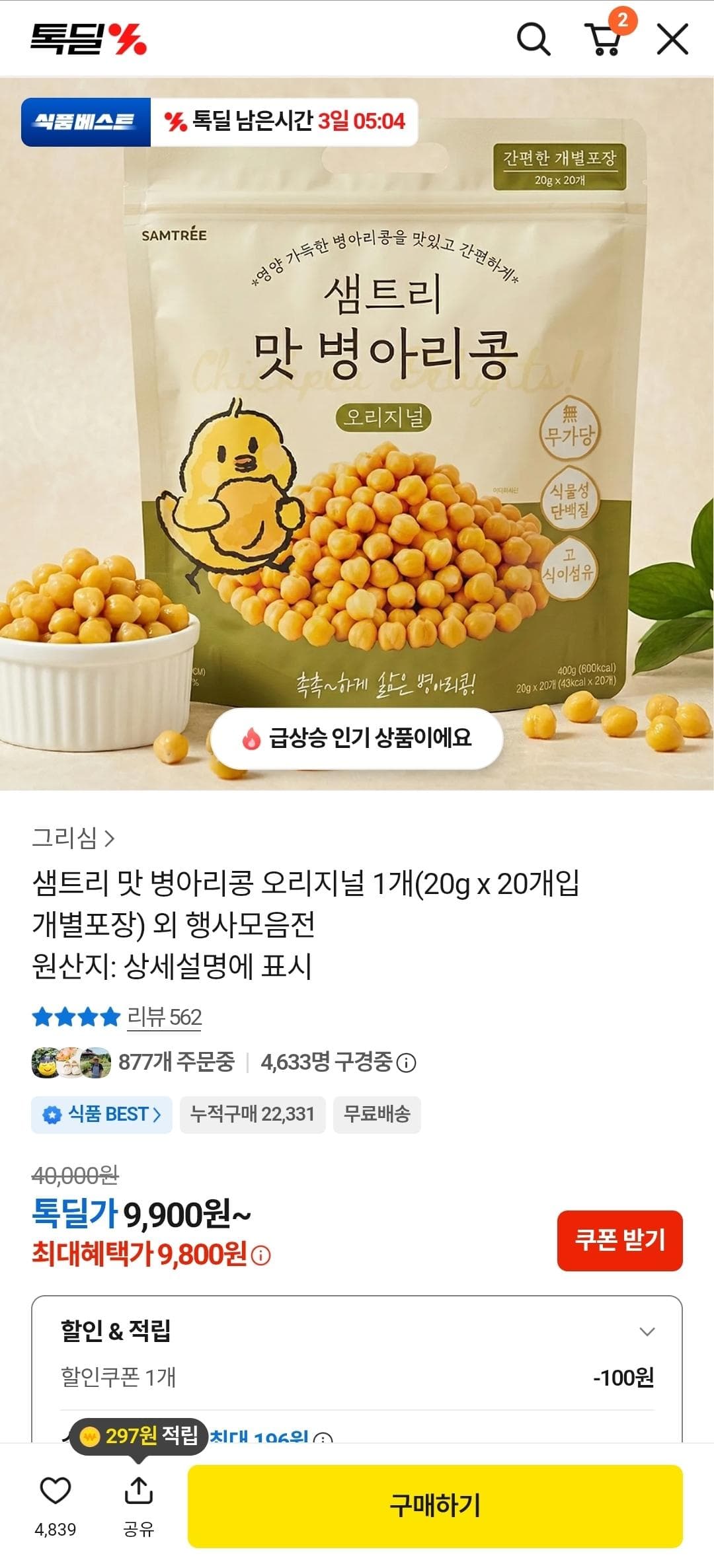 샘트리 병아리콩 오리지널