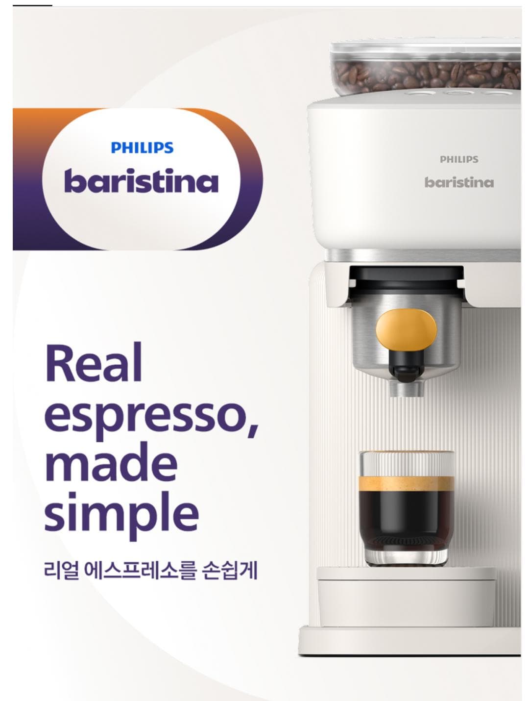 Philips Baristina 커피머신