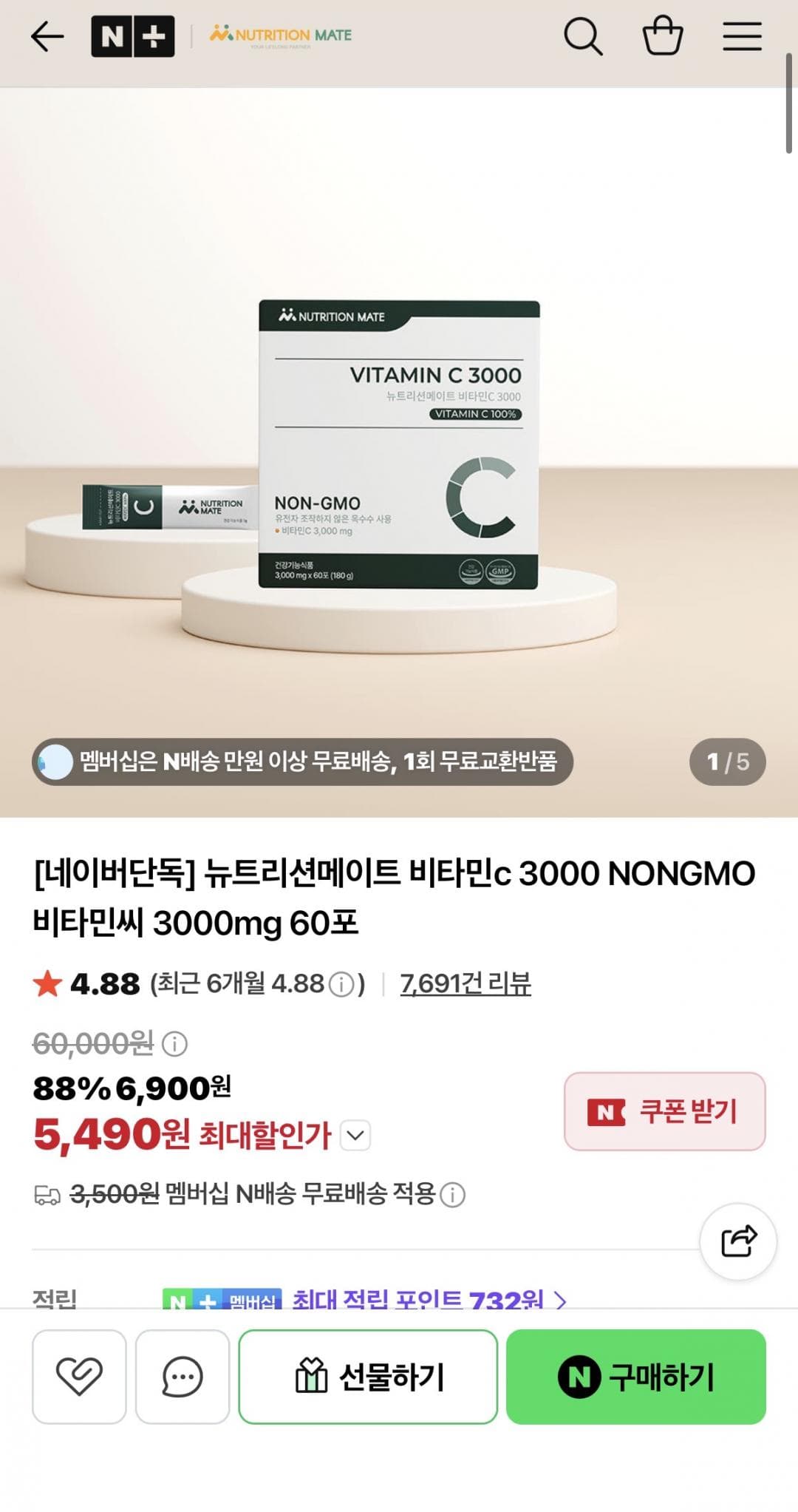 뉴트리션메이트 비타민C 3000mg 60포