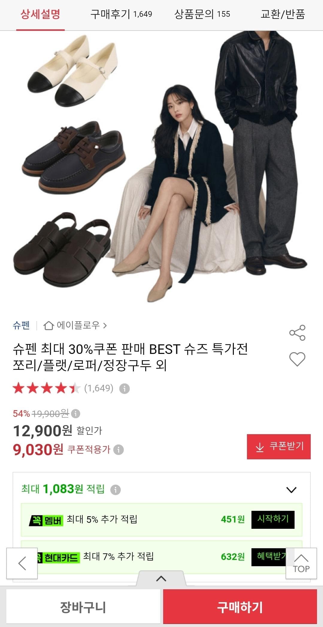 슈펜 쿠폰 할인 특가전