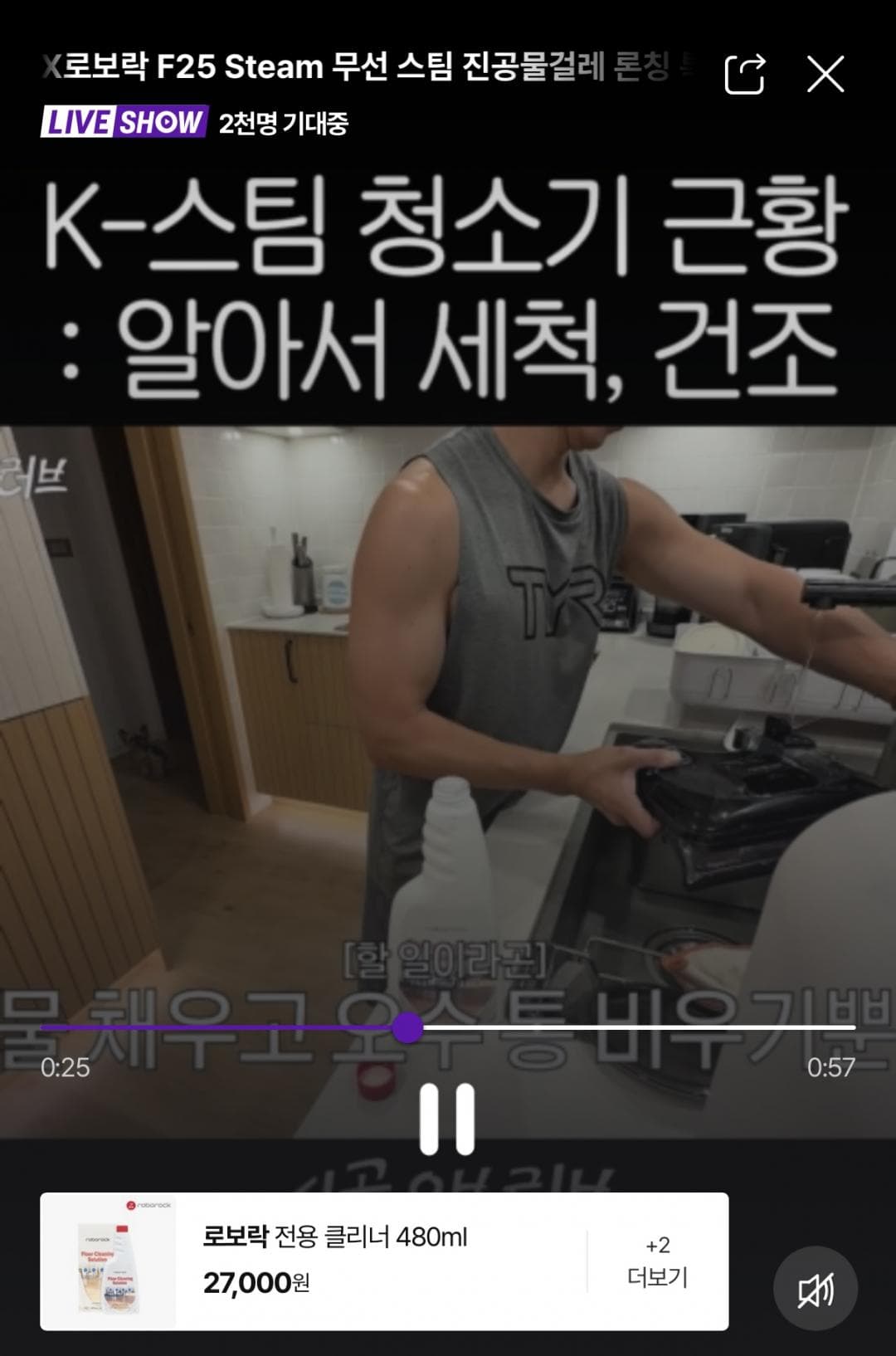 로보락 F25 STEAM 스팀 청소기