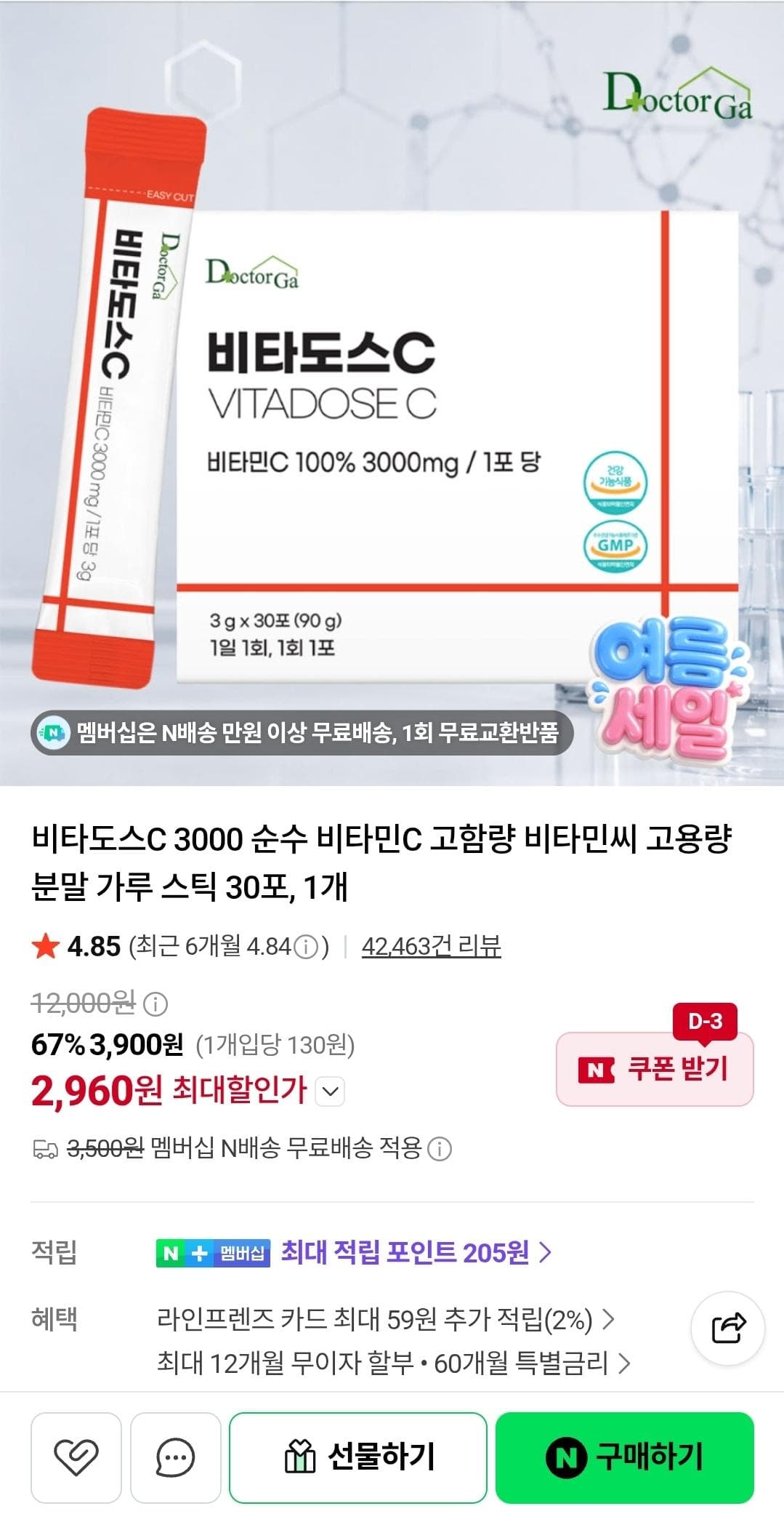 비타도스C 3000 30포