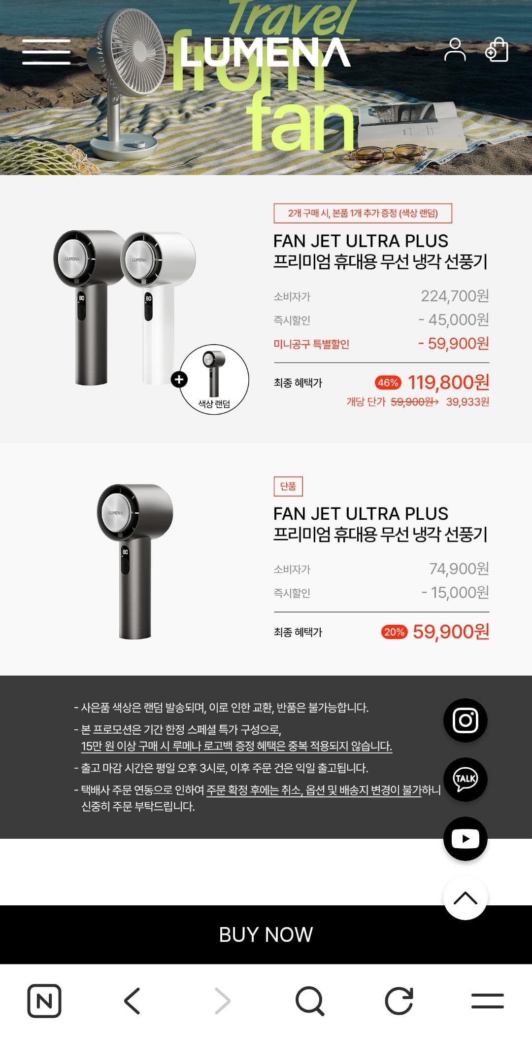 루메나 FAN JET ULTRA PLUS 3개