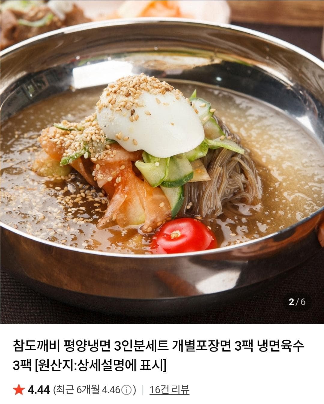 Pyeongyang Cold Noodles 6-Serving Set