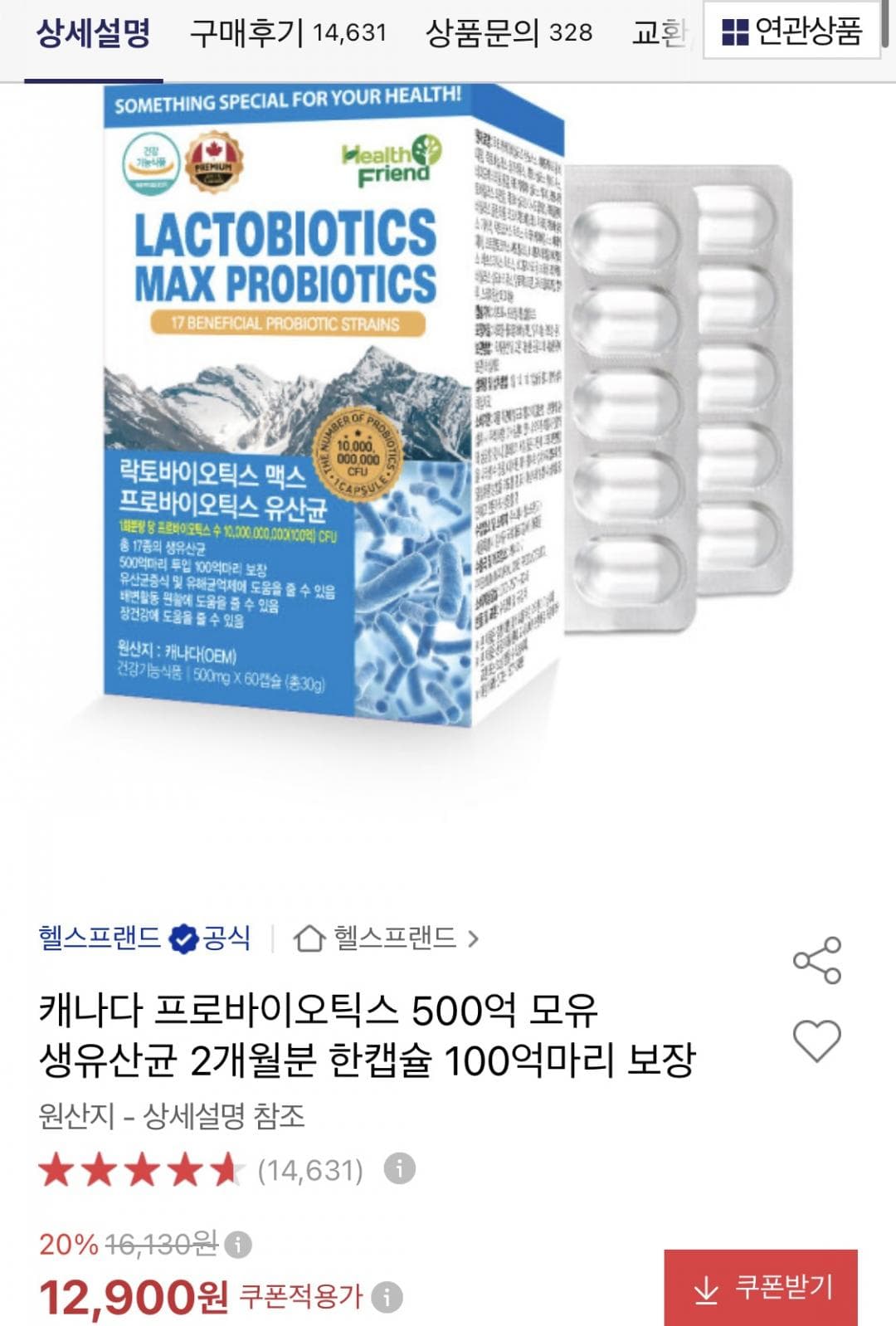 락토바이오틱스맥스 유산균
