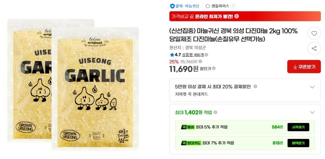 경북 의성 다진마늘 2kg