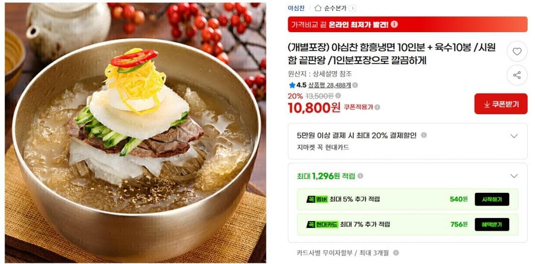 야심찬 함흥냉면 10인분