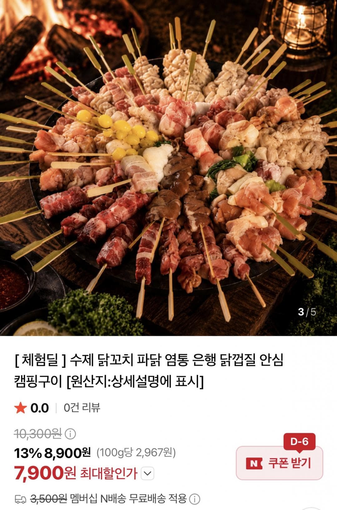 수제 순살 닭꼬치 10개