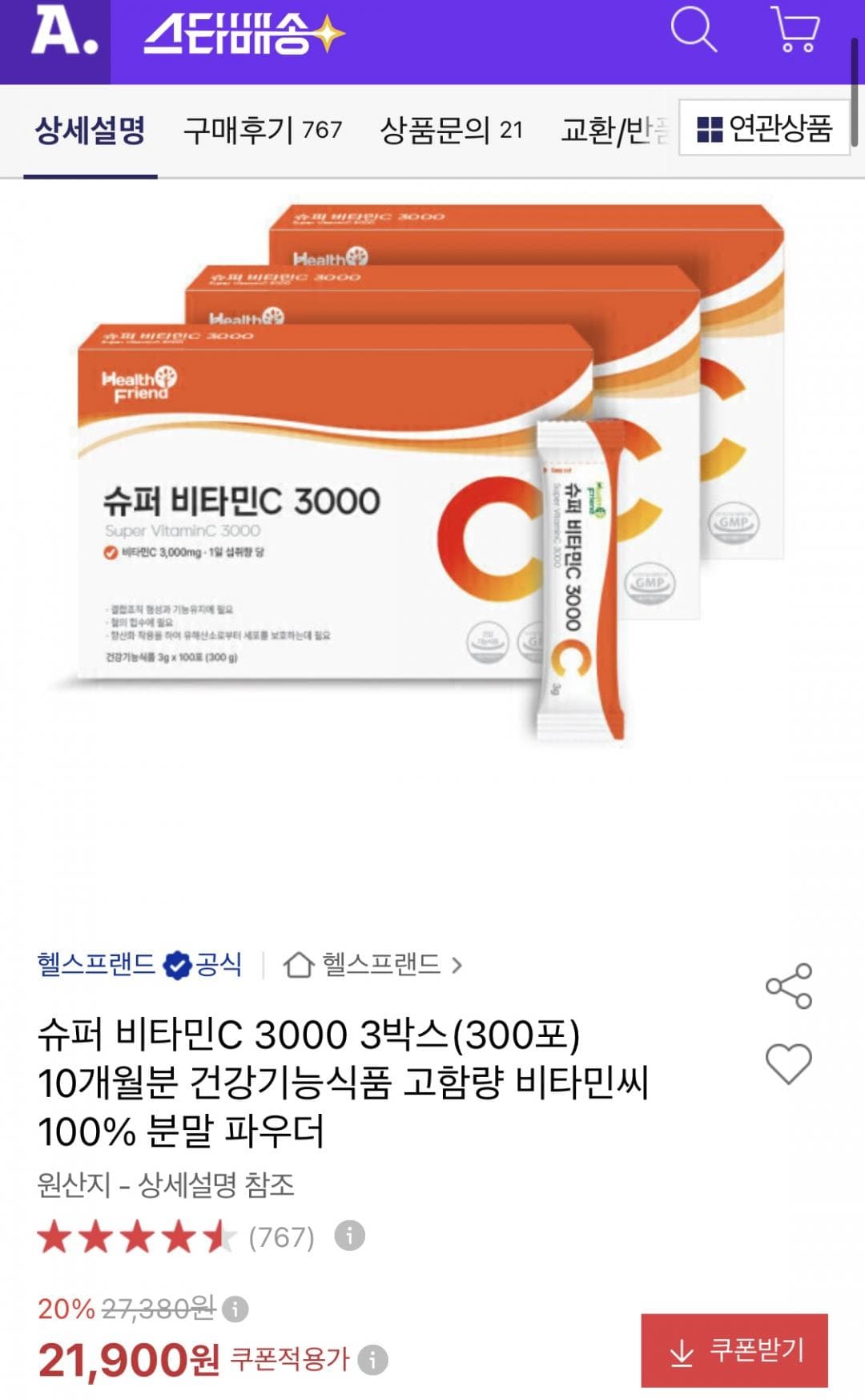 슈퍼 비타민C 3000 300포