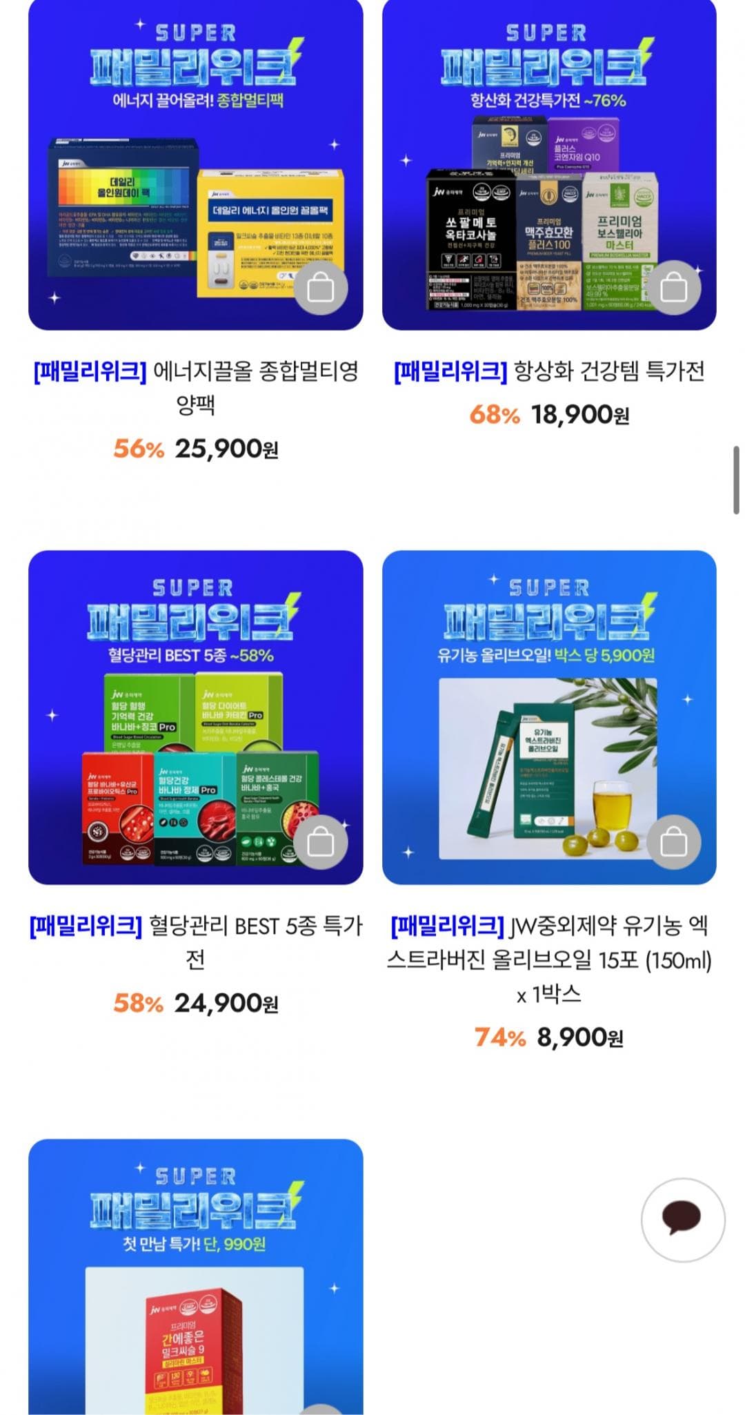 JW중외제약 패밀리위크 할인